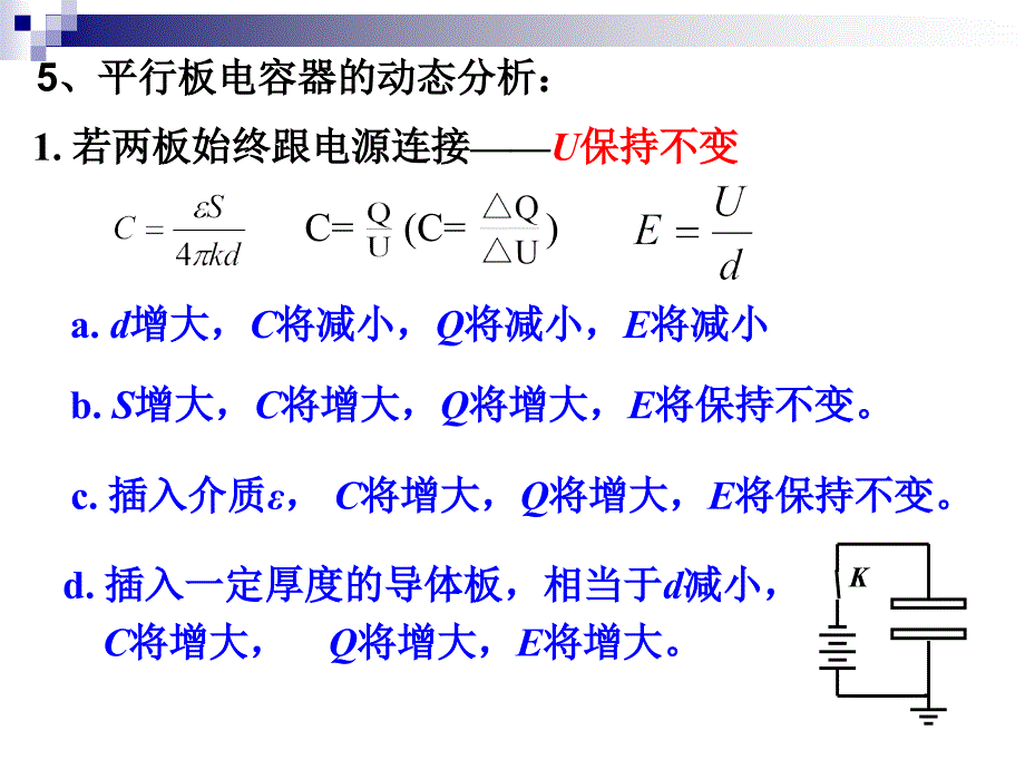 课题： 电容器与电容_第4页