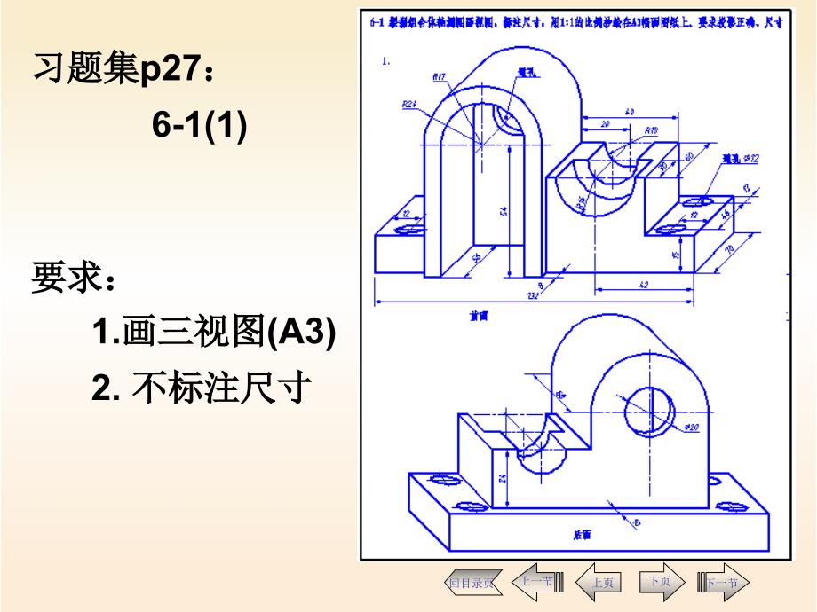 根据模型画三视图及轴测图_第2页