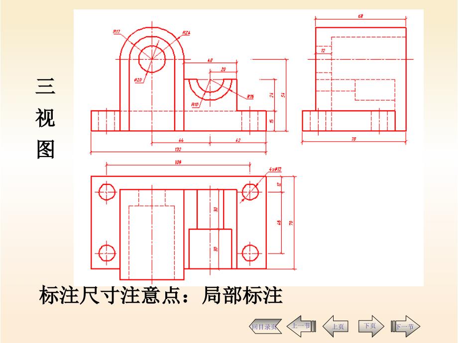 根据模型画三视图及轴测图_第3页