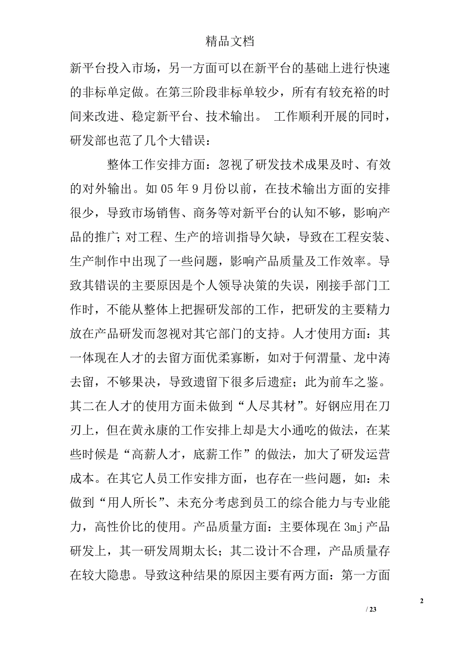 研发部年终工作总结精选 _第2页