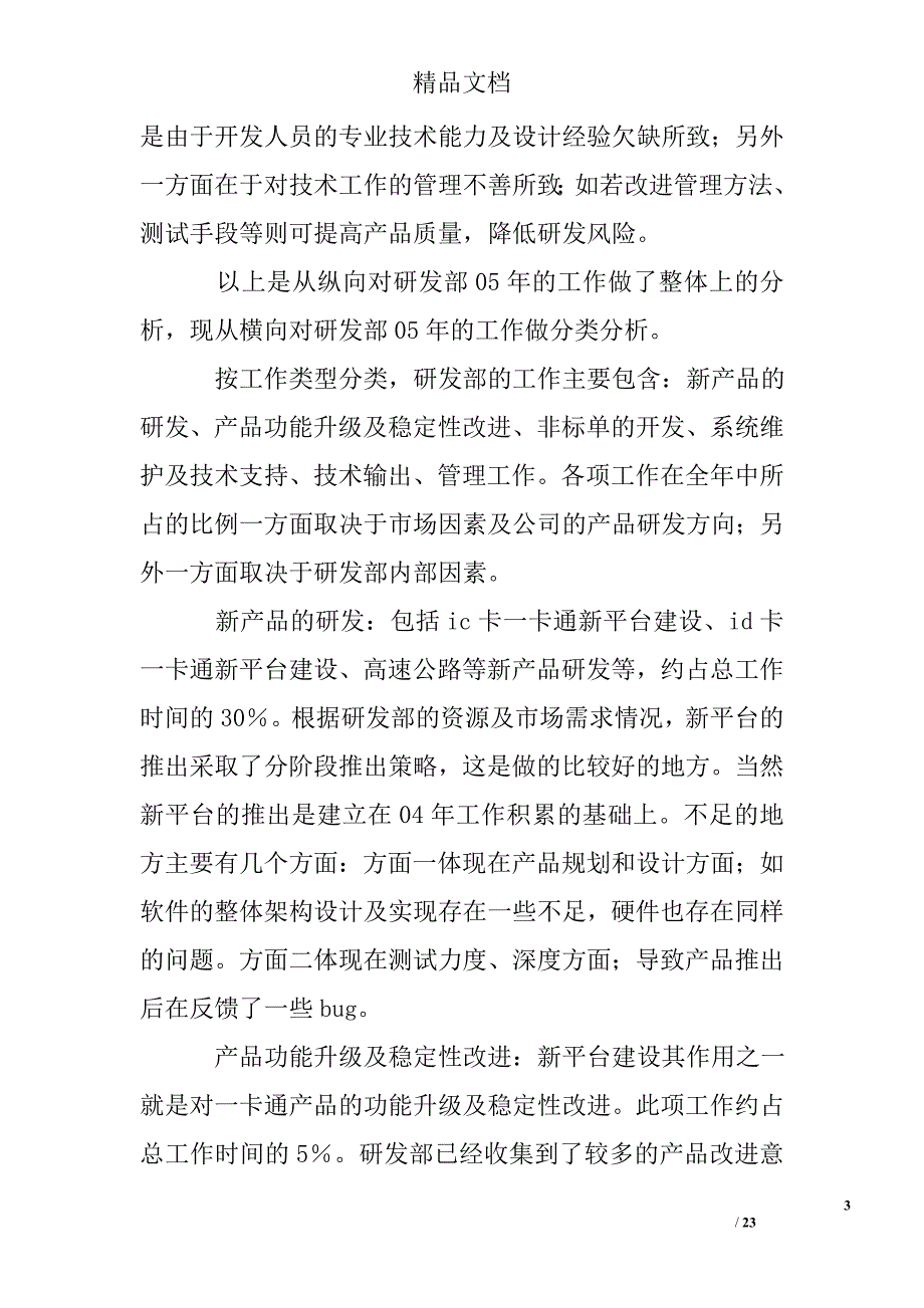 研发部年终工作总结精选 _第3页