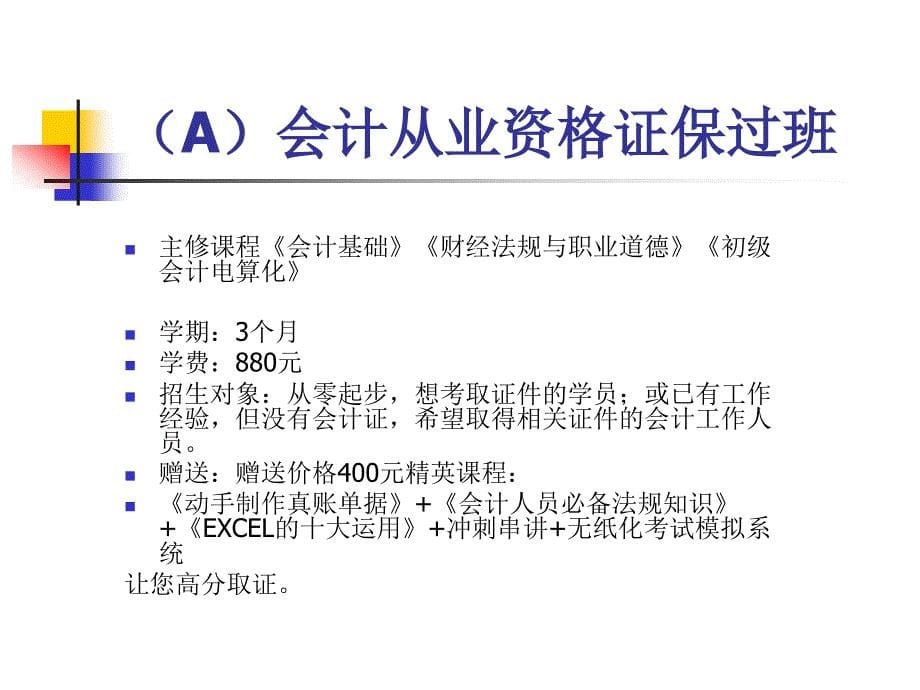 平顶山会计信息网_第5页