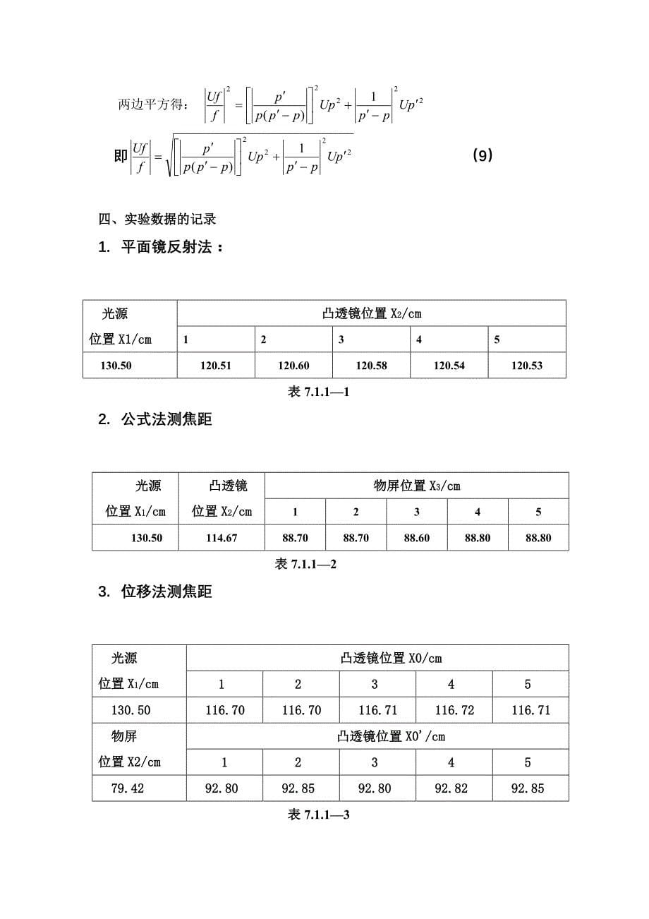 透镜参数的测量 (2)_第5页