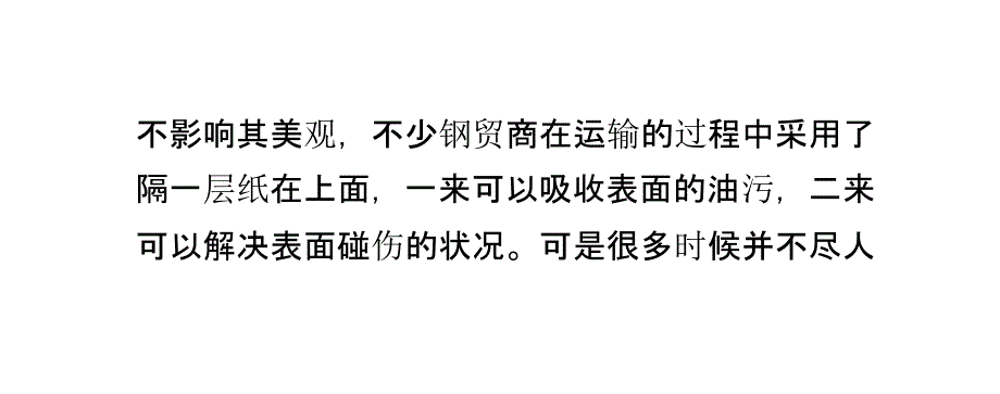 一招“摆平”冷轧不锈钢带表面损伤问题_第3页