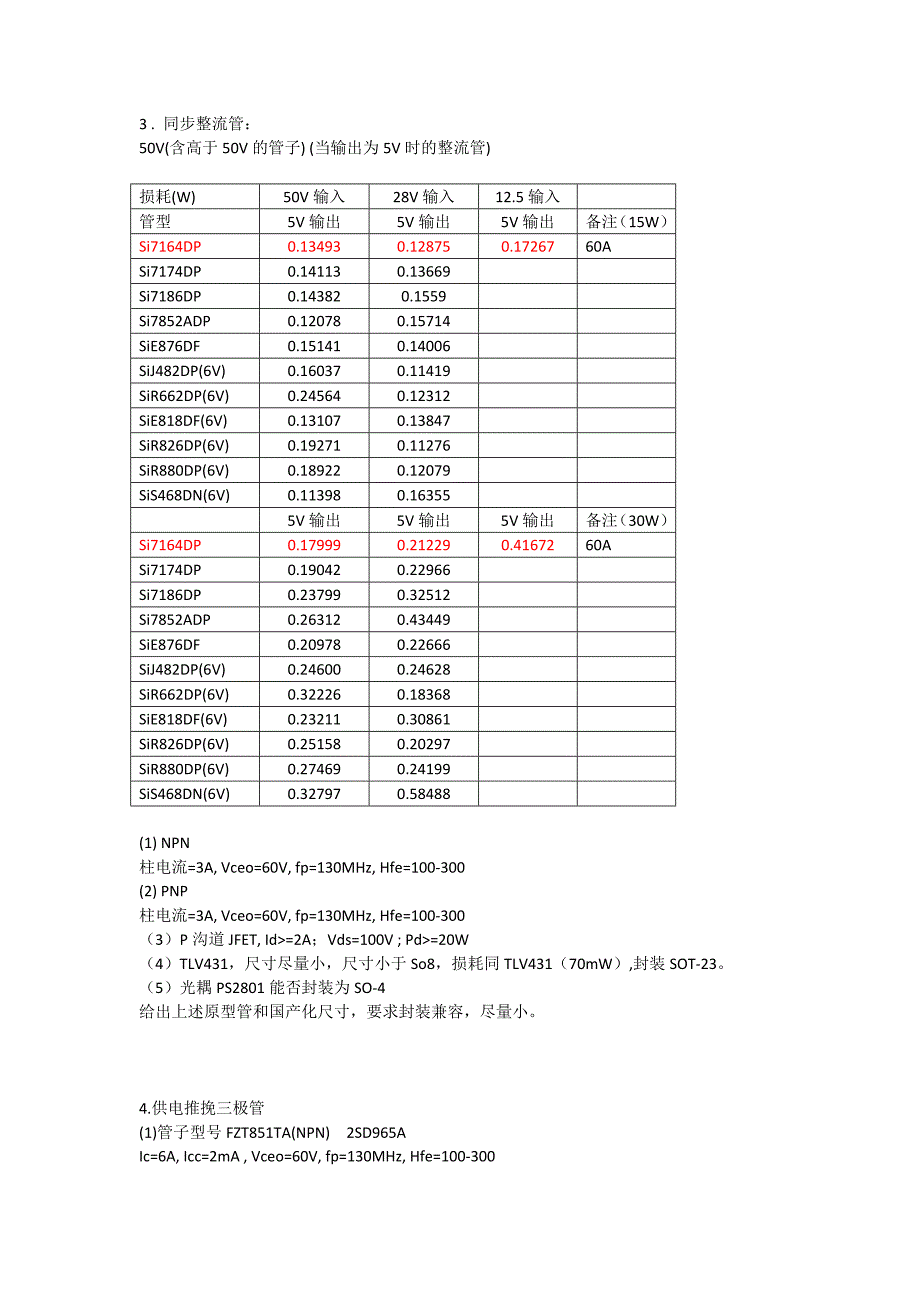 管子选型损耗计算(3.26)_第3页