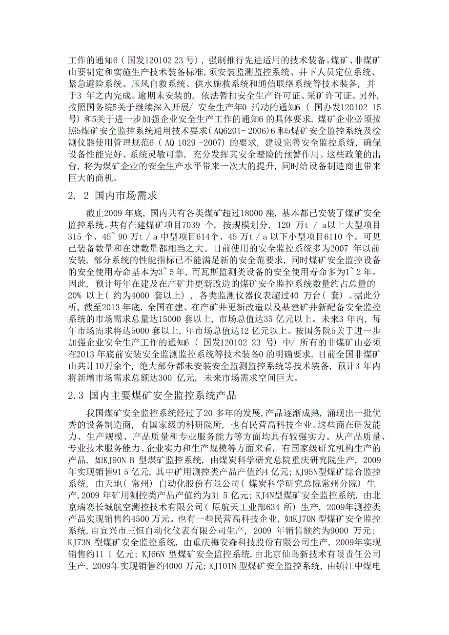 煤矿安全生产监控系统的发展历程及发展方向_第2页