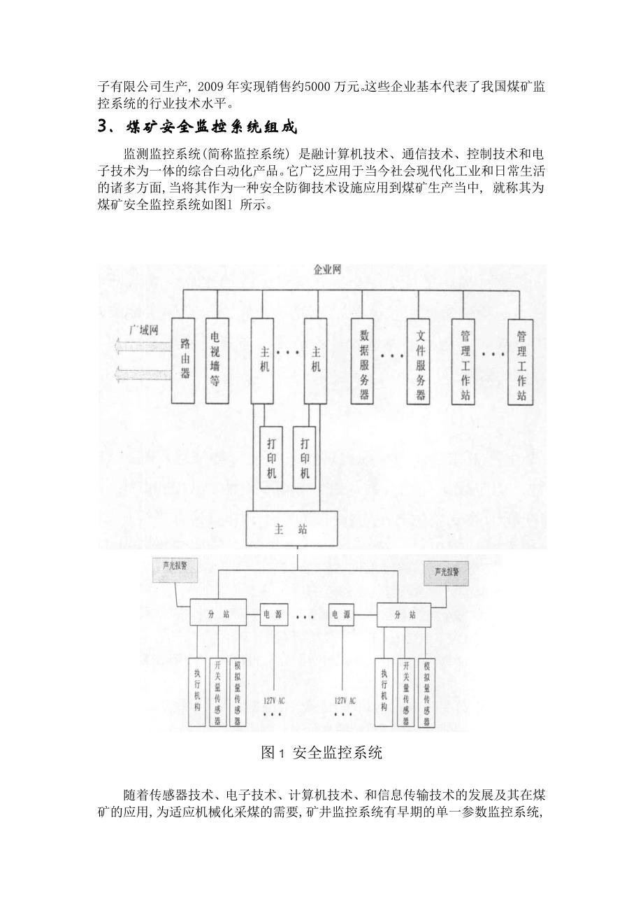 煤矿安全生产监控系统的发展历程及发展方向_第3页