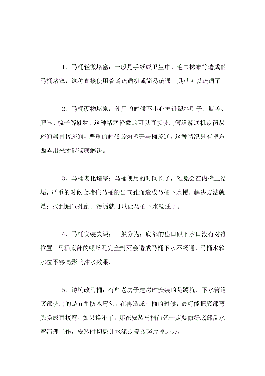 马桶堵了怎么办_第2页