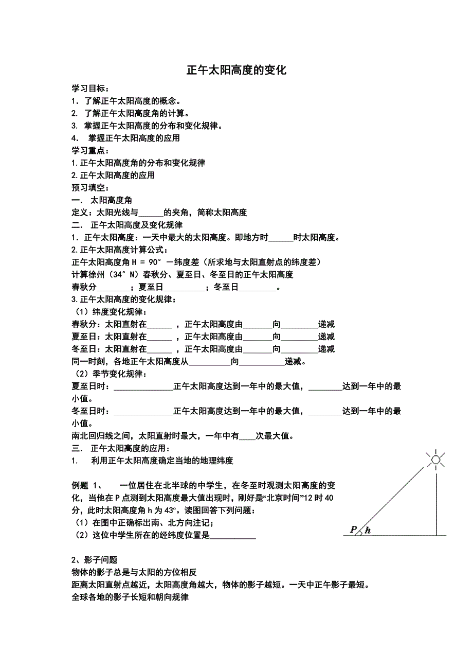 正午太阳高度的变化j_第1页