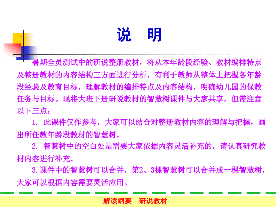 大班下册研说教材课件_第2页