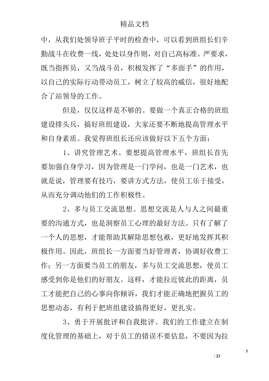 收费班组建设精选 _第3页