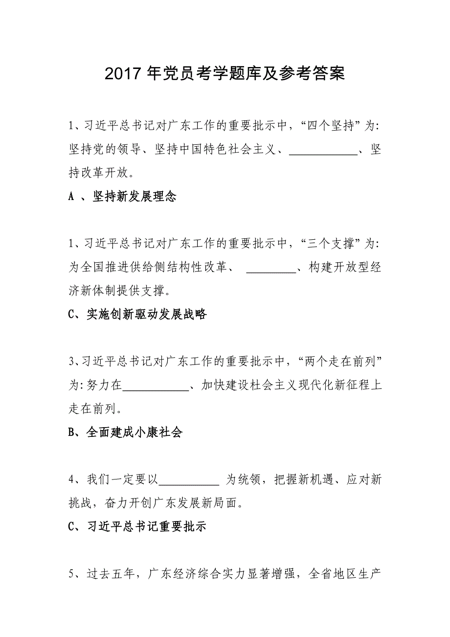 2017年党员考学题库及参考 答案(完整版)_第1页