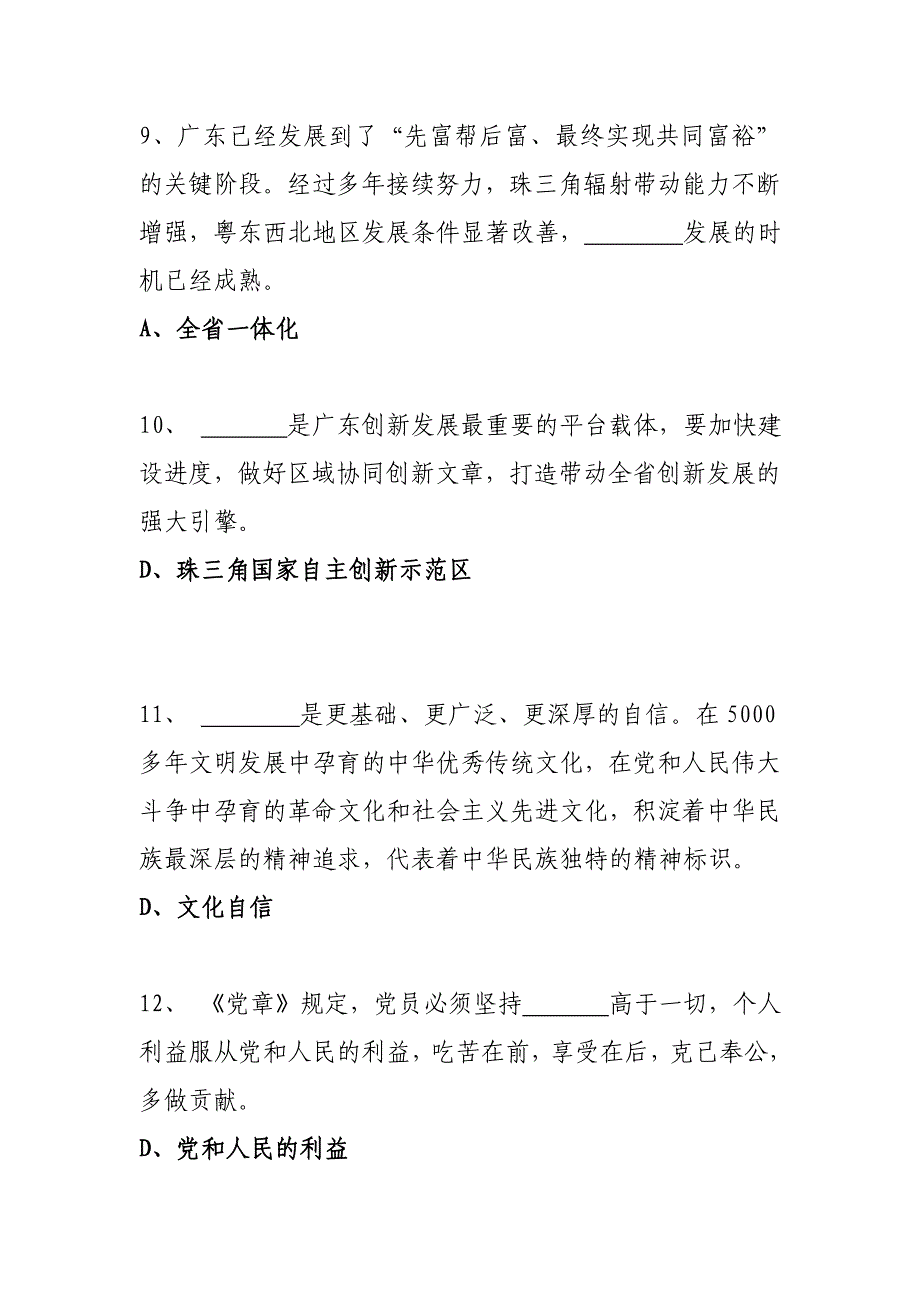 2017年党员考学题库及参考 答案(完整版)_第3页