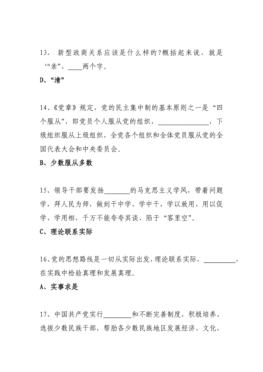 2017年党员考学题库及参考 答案(完整版)_第4页