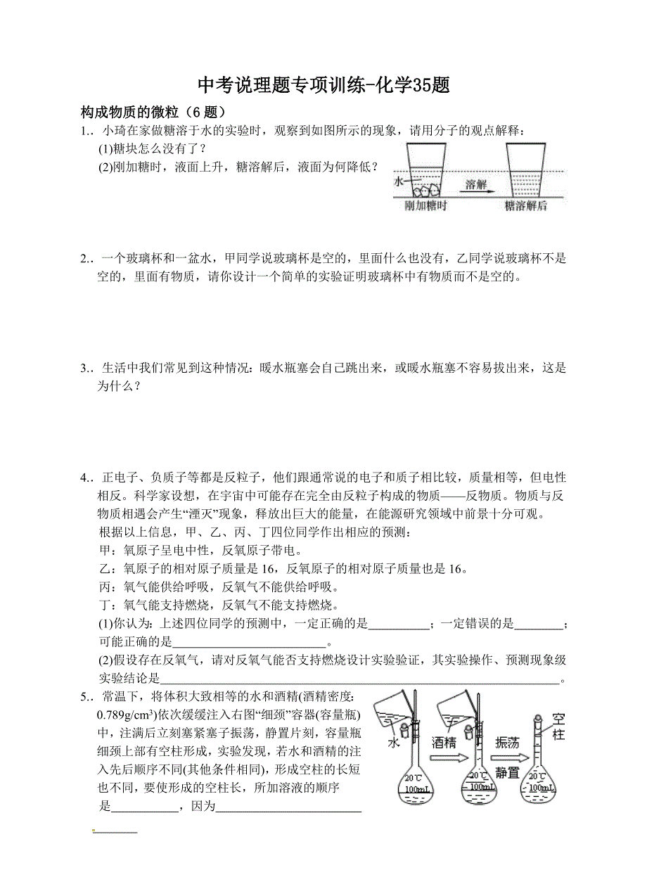 中考科学说理题专项训练：化学35题_第1页