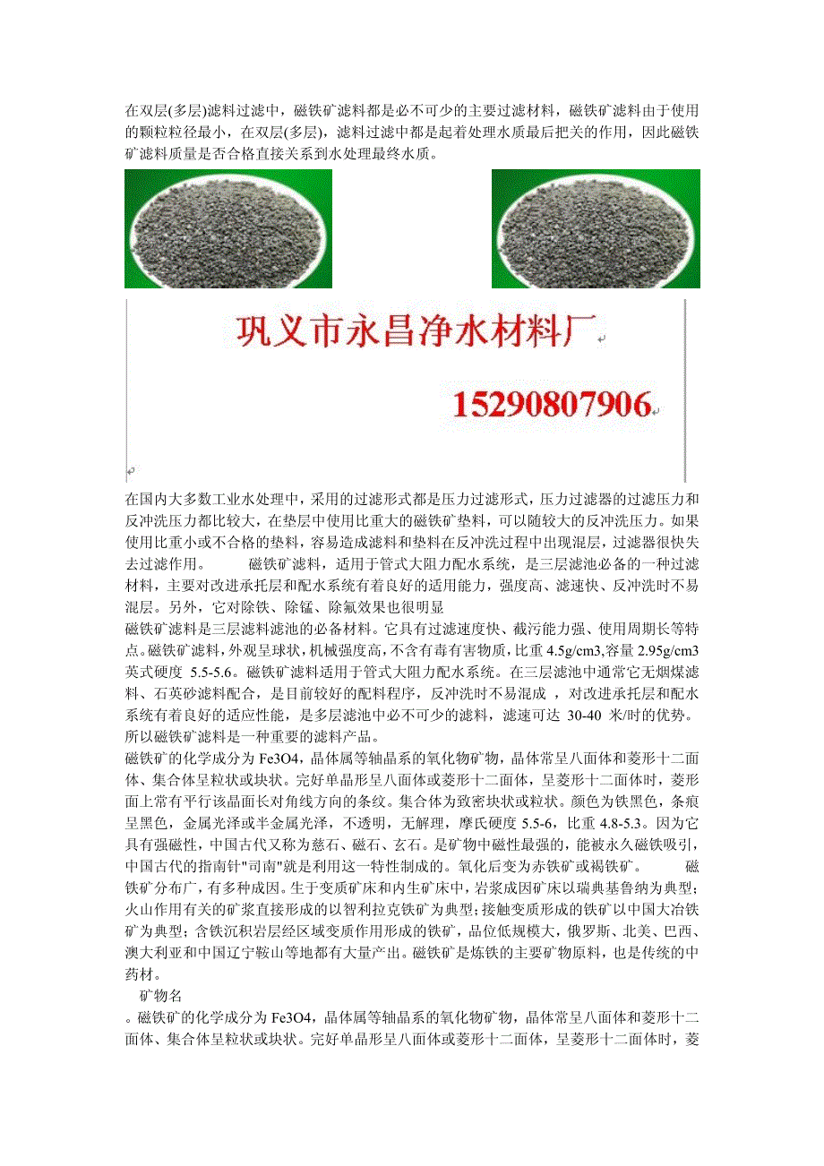 湖南磁铁矿滤料_第1页