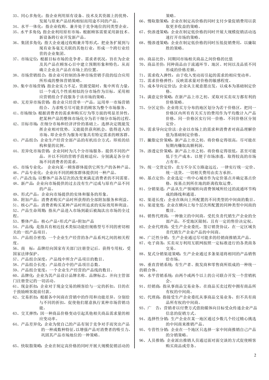 大学市场营销学试题库_第2页