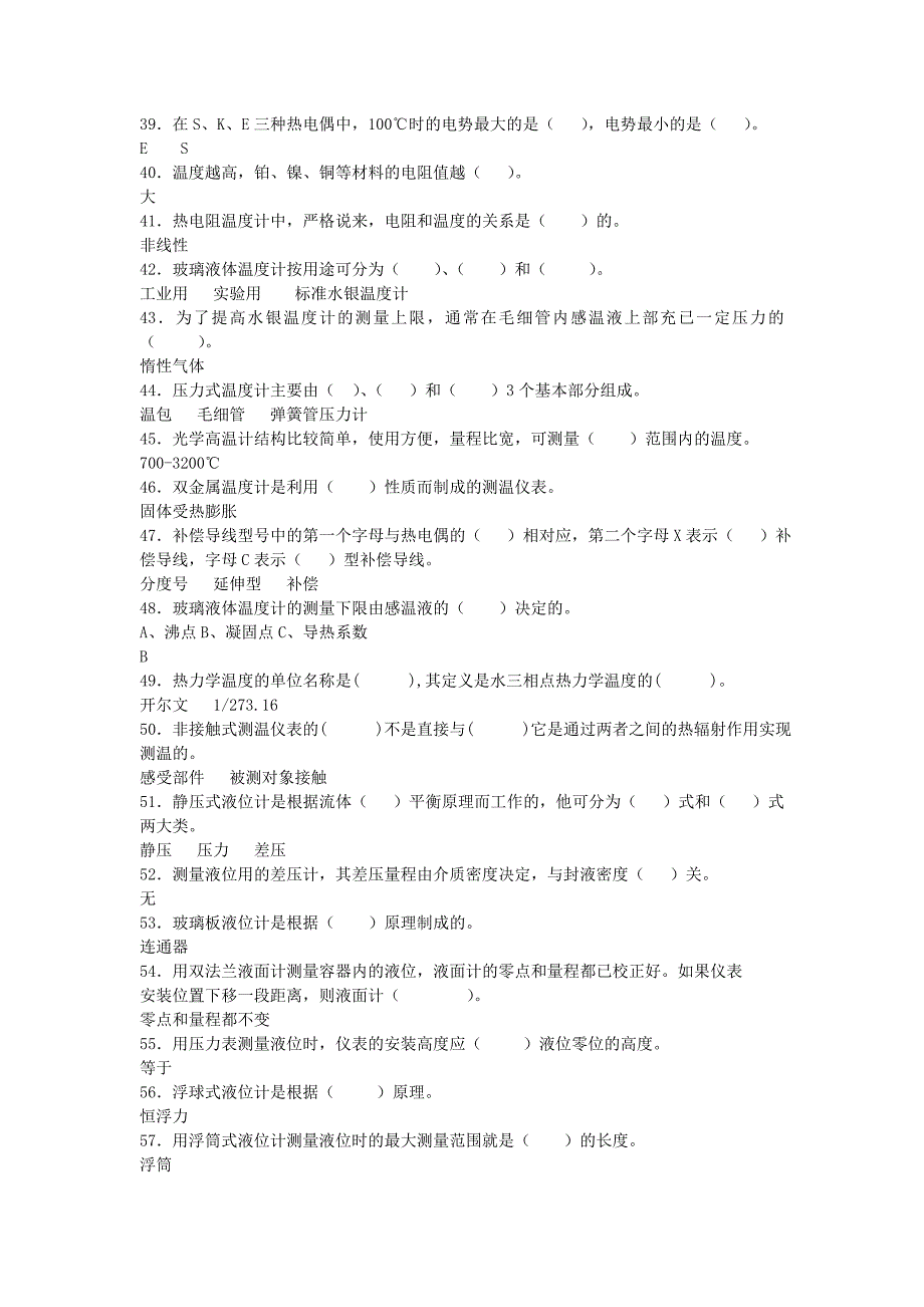 热工仪表初级工题库 推荐_第3页