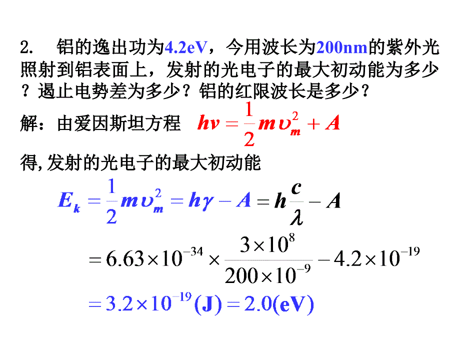 习题课-量子物理基础_第4页