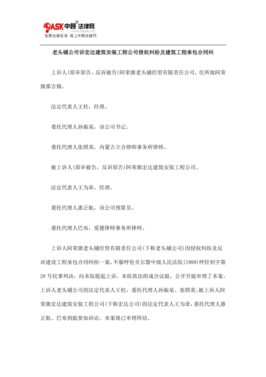 老头铺公司诉宏达建筑安装工程公司侵权纠纷及建筑工程承包合同纠_第1页