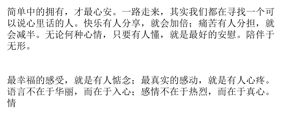 用心感受;情不用听_第2页