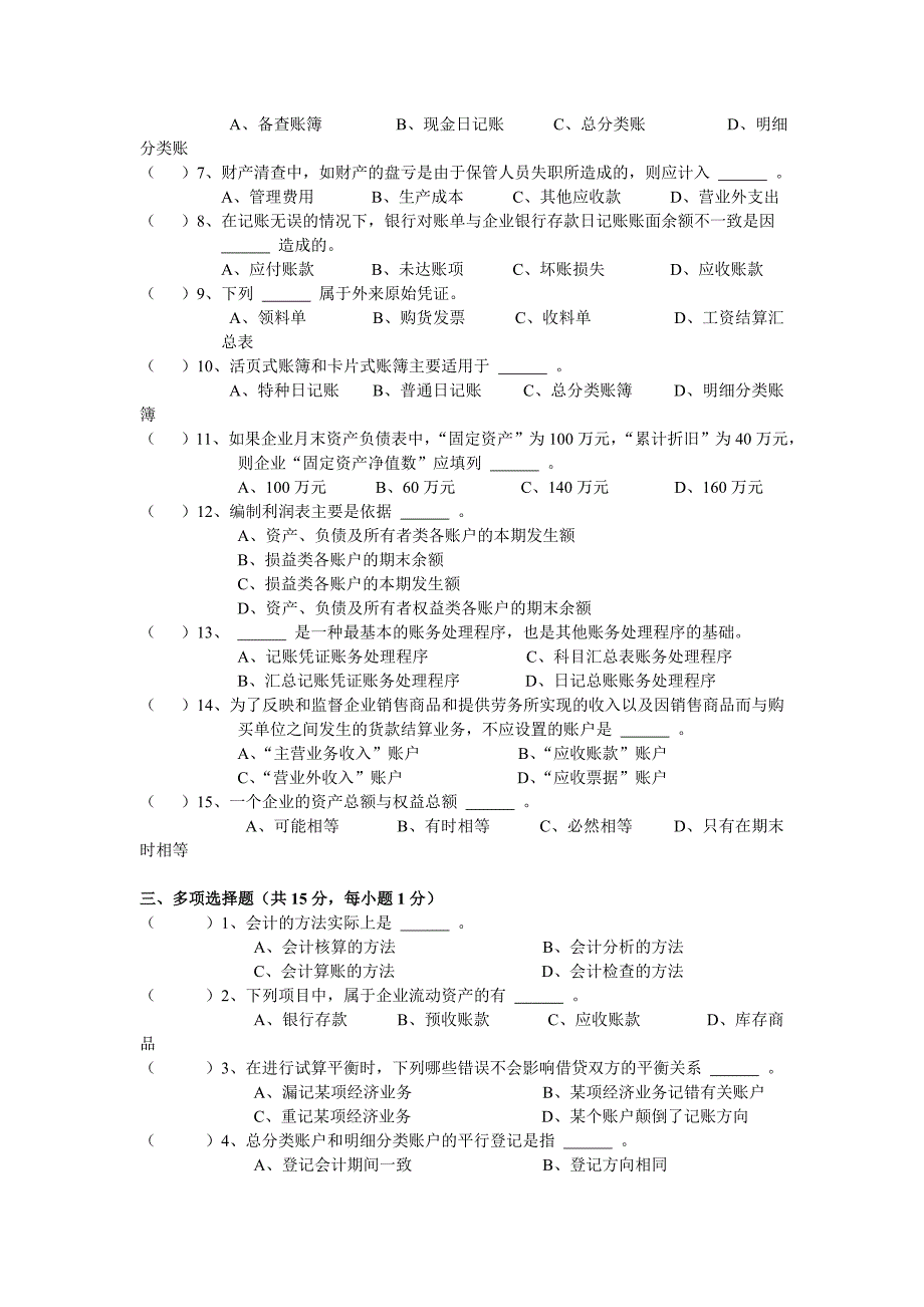 会计学原理试题及答案a_第2页