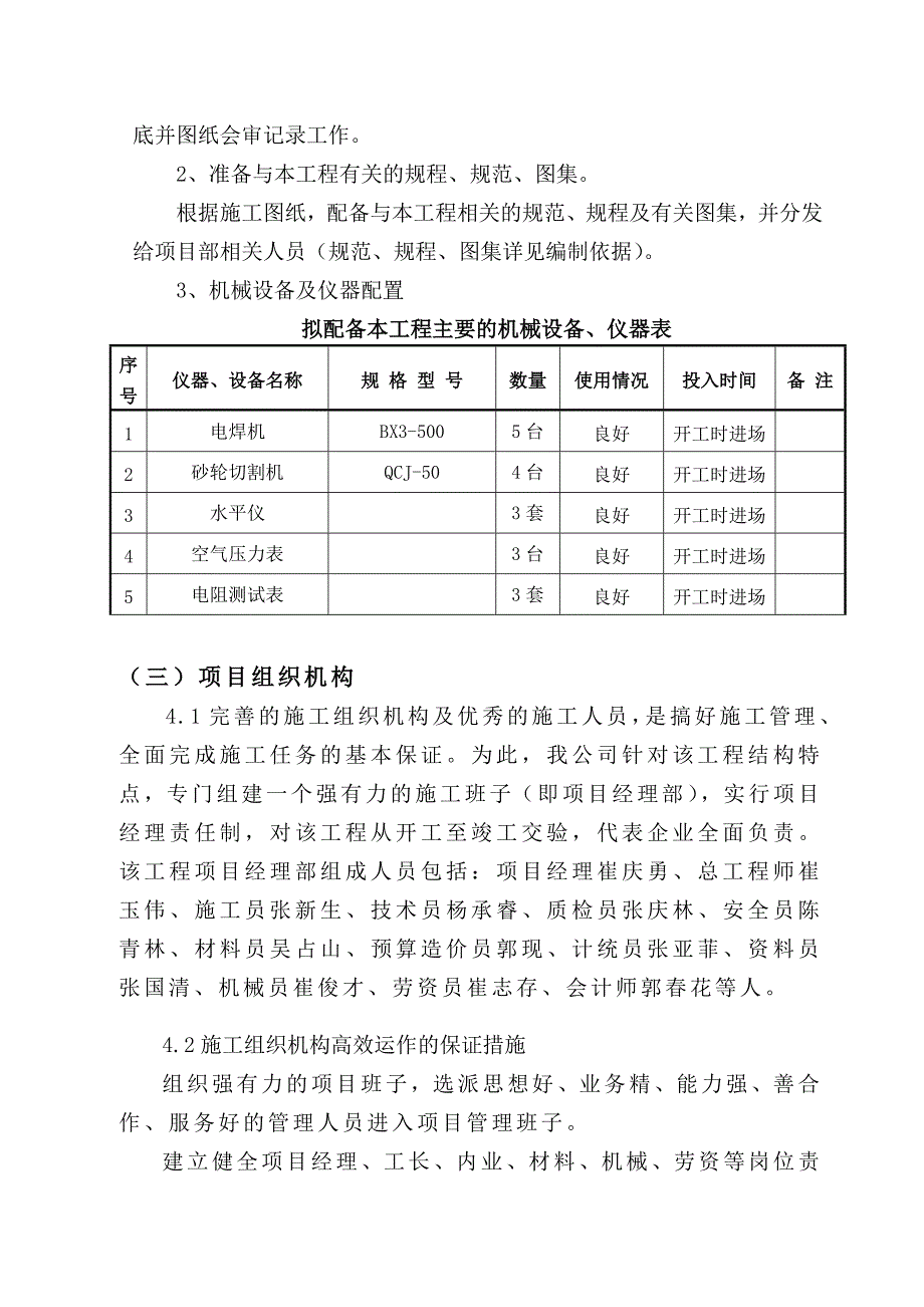 增高架施工组织方案_第3页