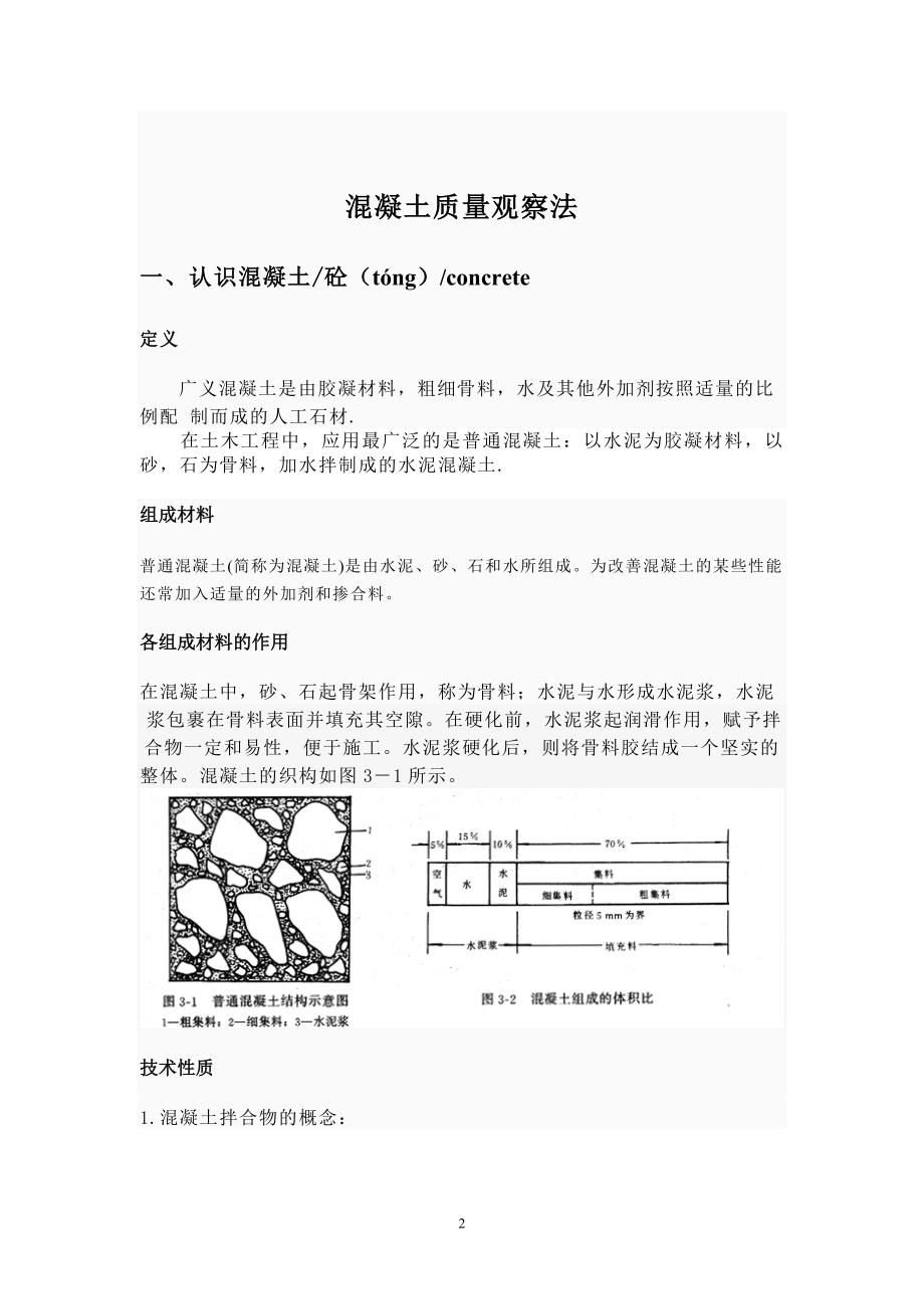 混凝土质量观察法_第2页