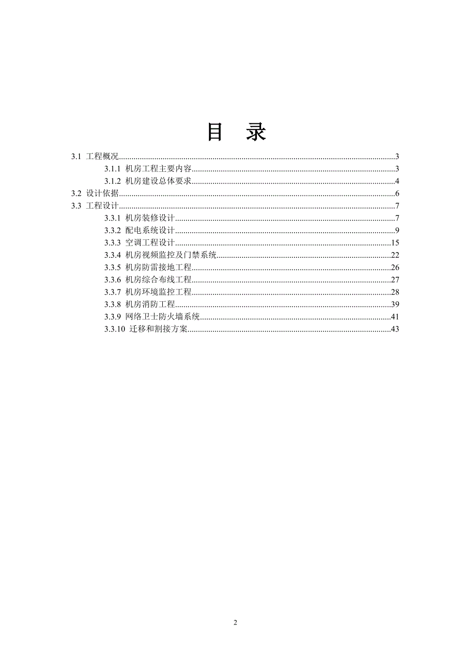 xxxxx机房改造方案_第2页