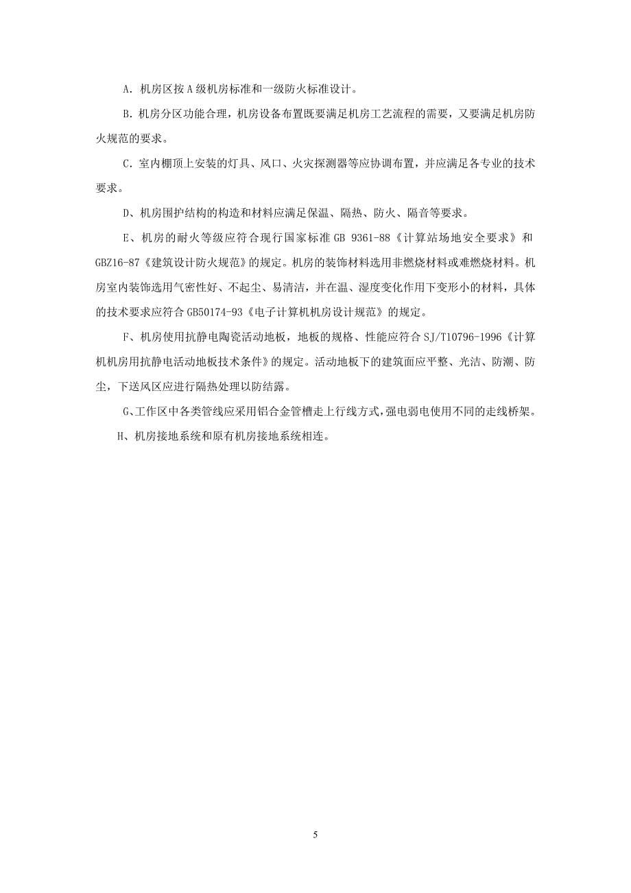 xxxxx机房改造方案_第5页