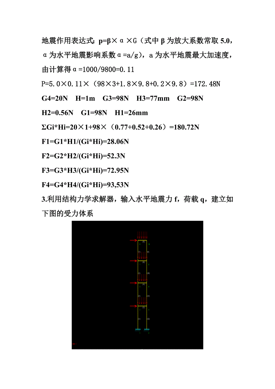 多层房屋结构计算书_第4页