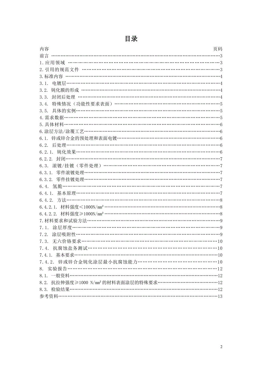 din 50979 中文版_第2页