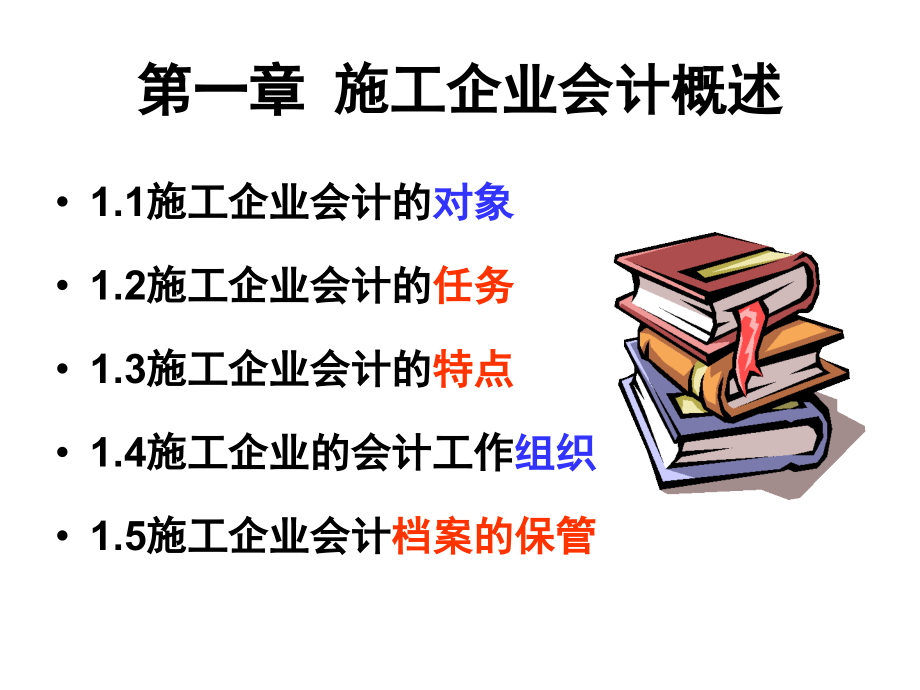 施工企业会计实务上_第3页