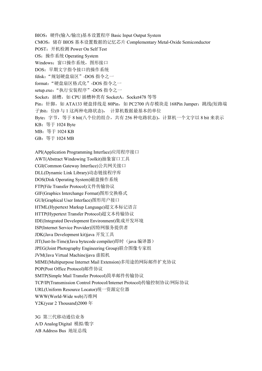 计算机常用英语缩写意思_第2页