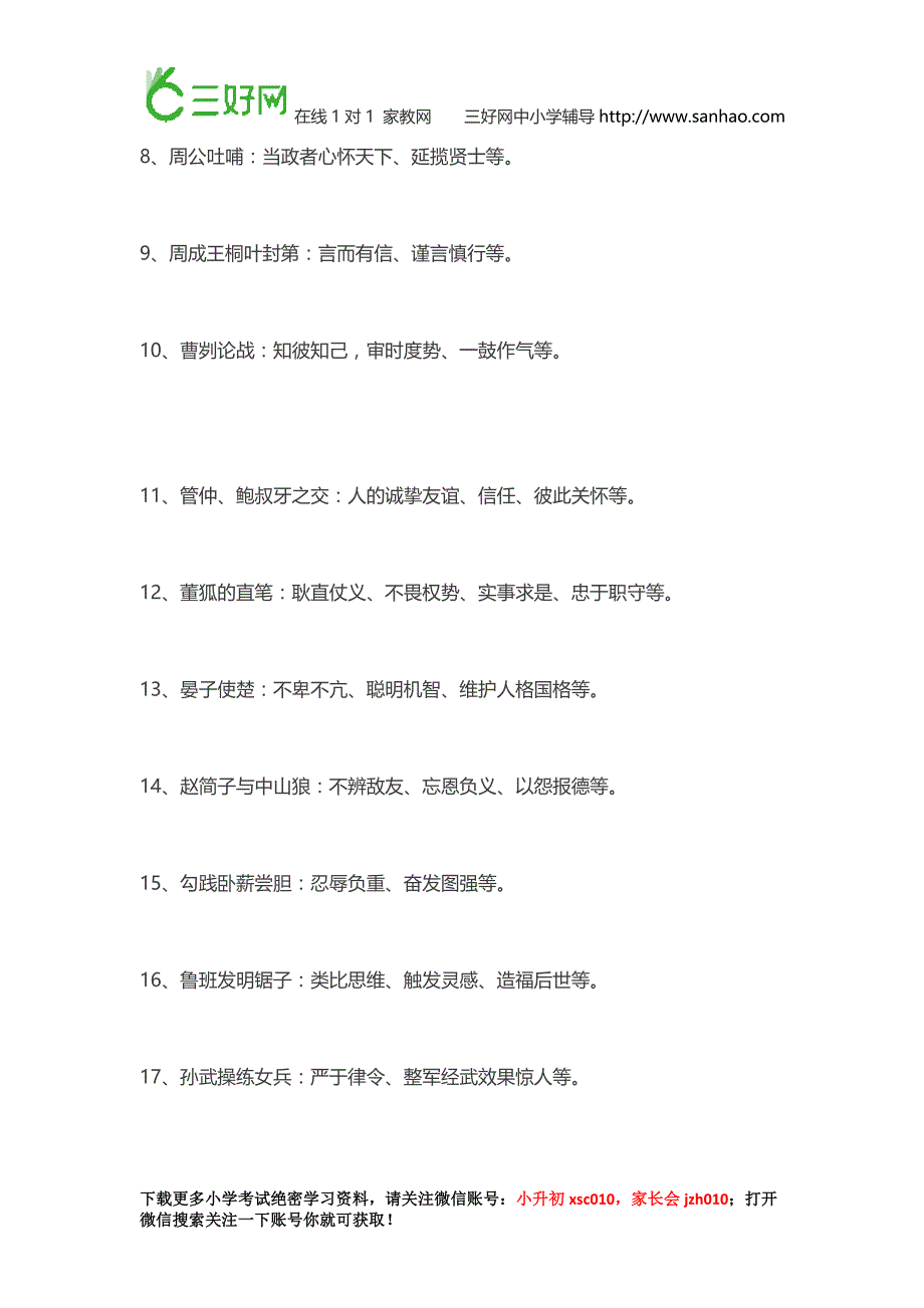 小学生写作素材必备：100个常见典故及其用法!为孩子收着!_第2页