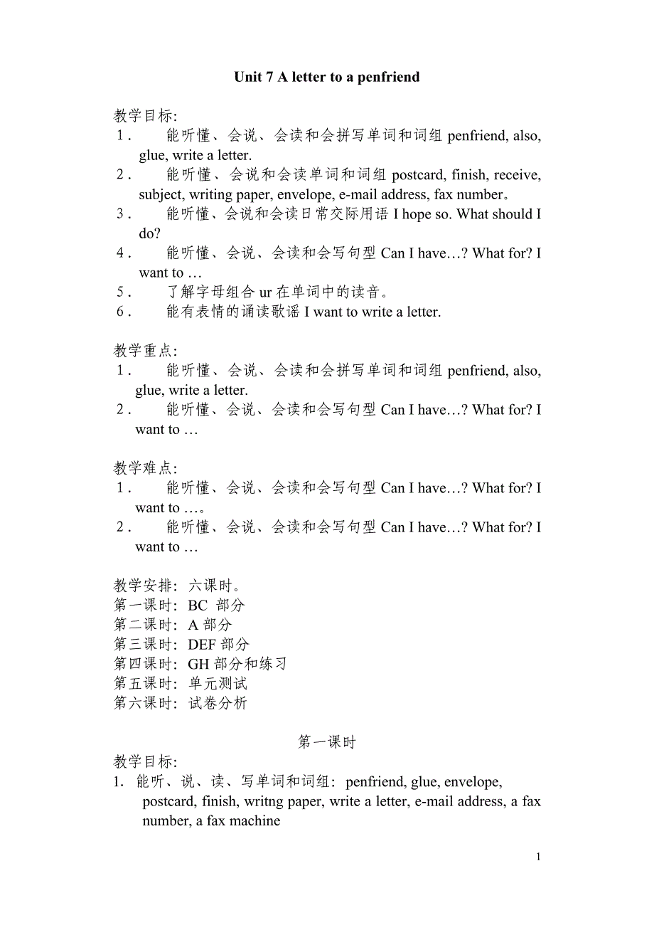 六年级英语a letter to a penfriend教案_第1页