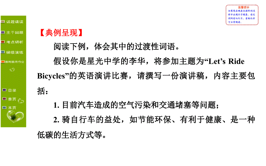 2015高考英语(北师大版)新一轮复习课件：写作技巧点拨系列四-完美衔接过渡, 编织流畅作文(共20张ppt)_第2页