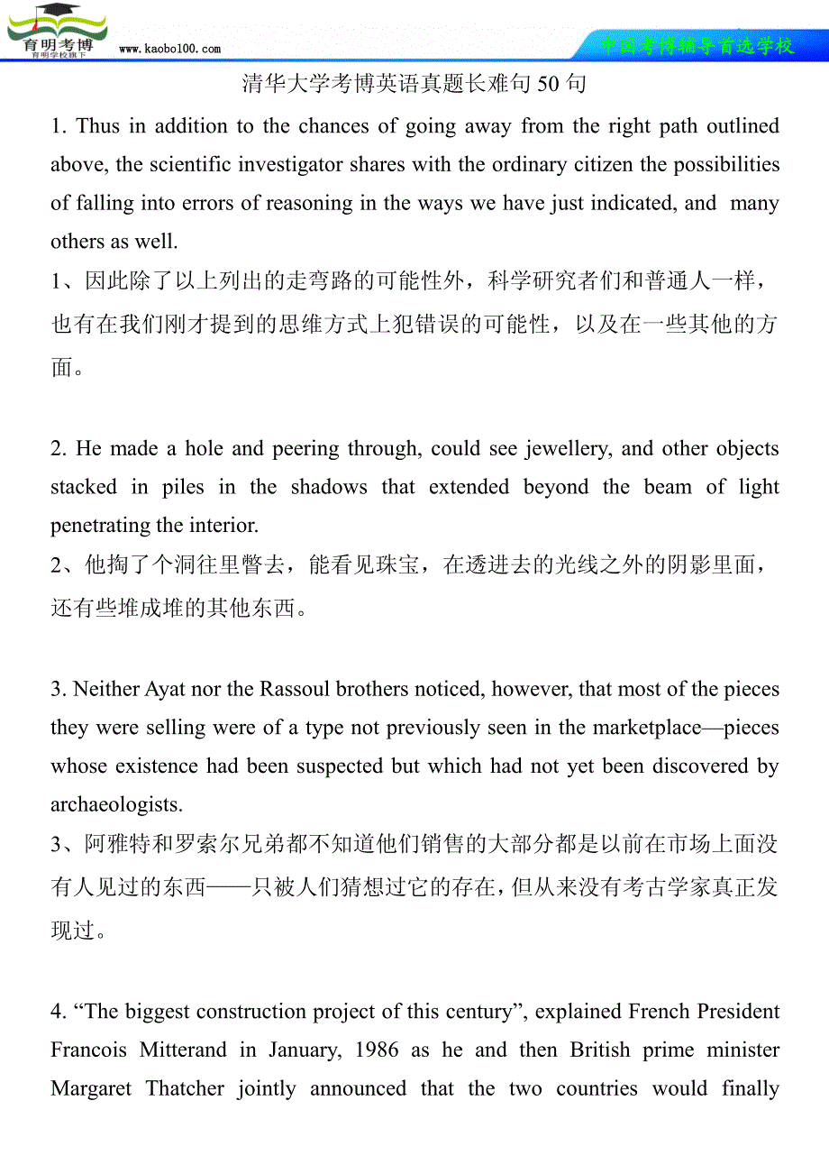 清华大学考博英语真题长难句50句_第1页