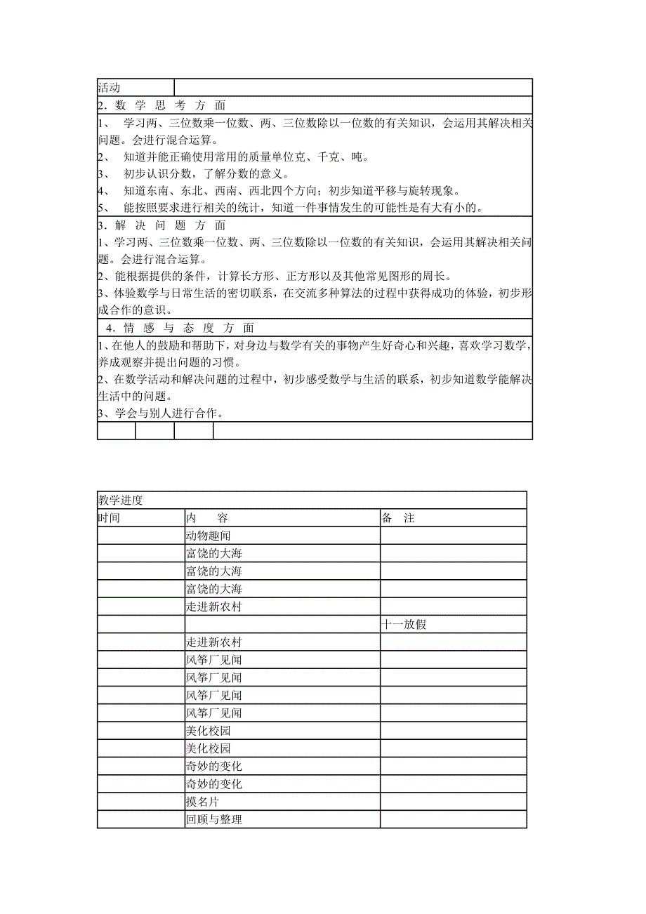 青岛版小学三年级上册数学教案_第2页