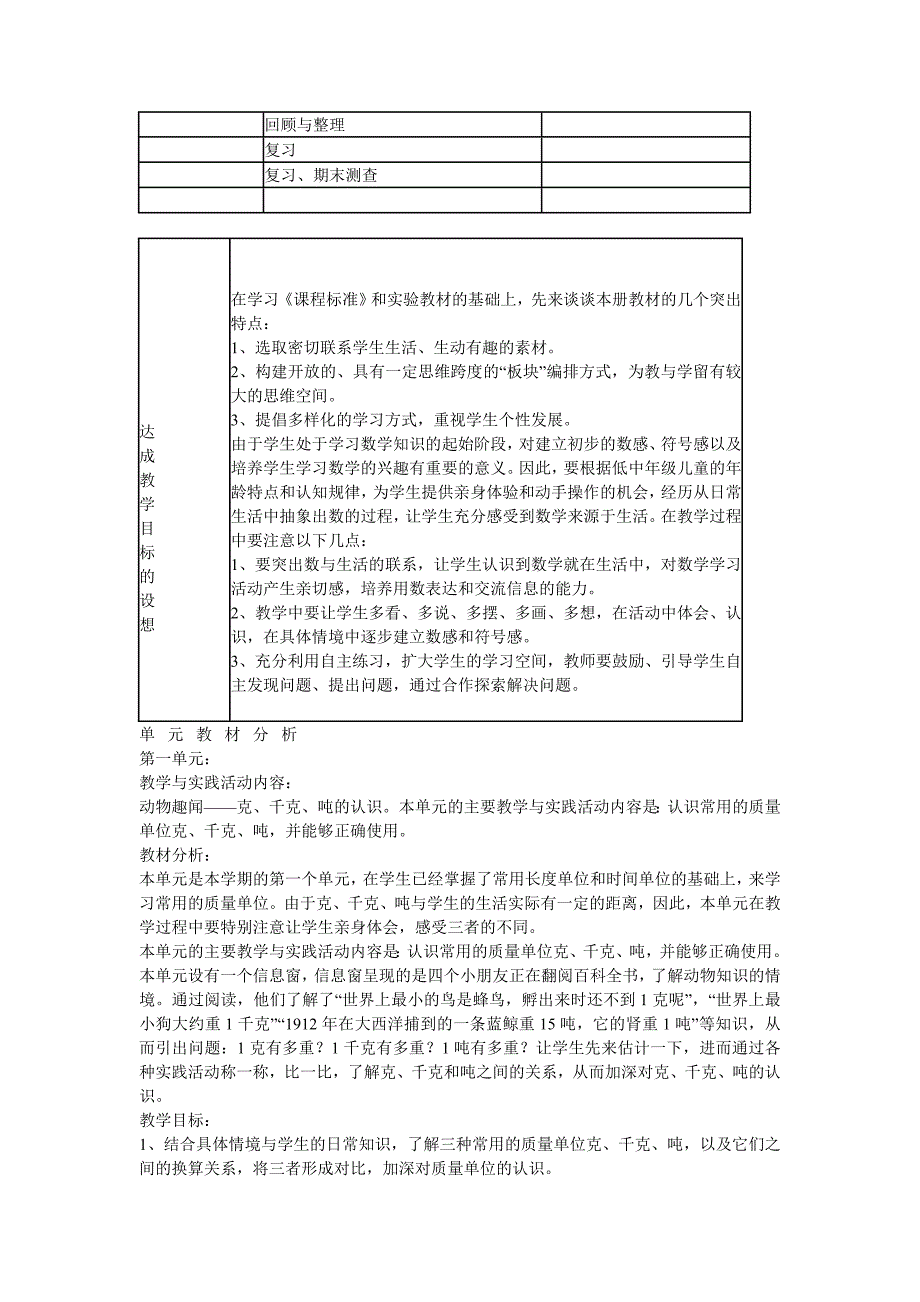 青岛版小学三年级上册数学教案_第3页