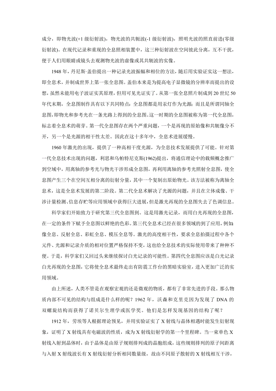 工程光学在信息采集与传递方面的应用历程_第3页