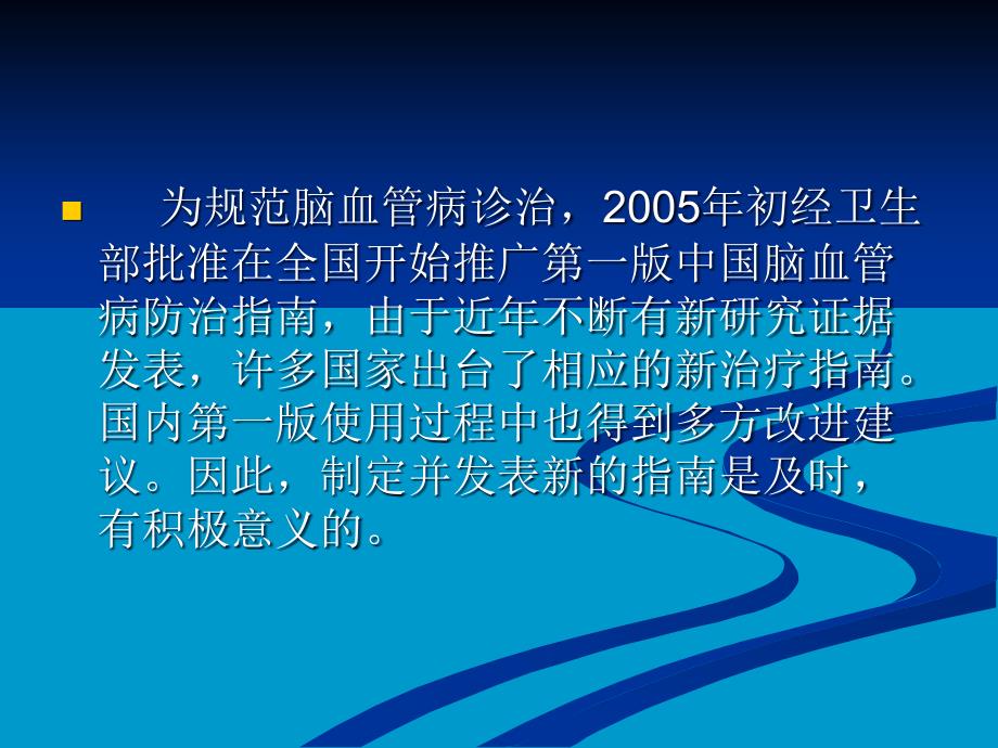 缺血性脑卒中诊治指南解读_第3页