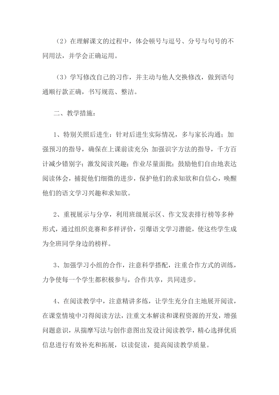 第二学期六年级语文教学计1_第3页