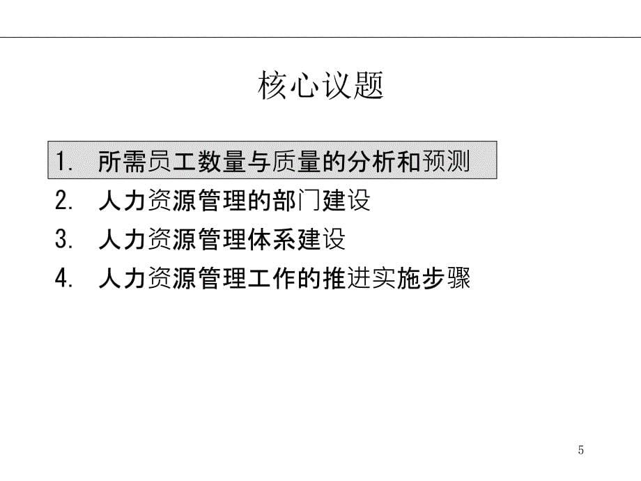 运销公司人力资源规划方案[1]_第5页