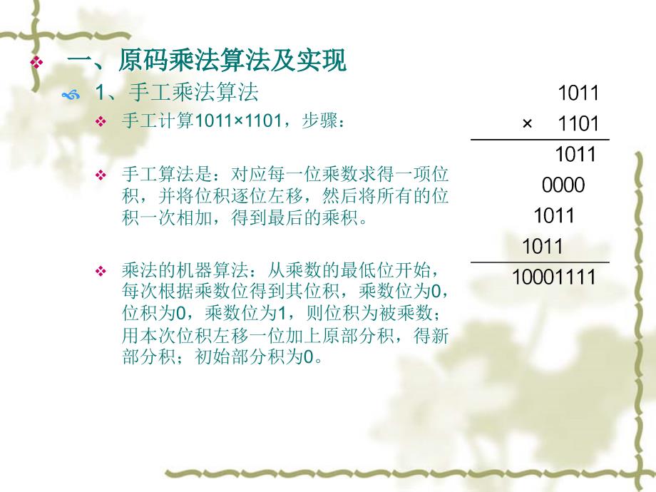 组成原理第4章-2_第3页