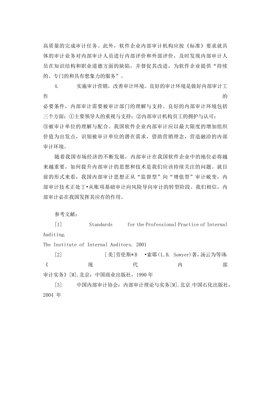 从iia《内部审计实务标准》看我国软件企业内部审计的完_第4页