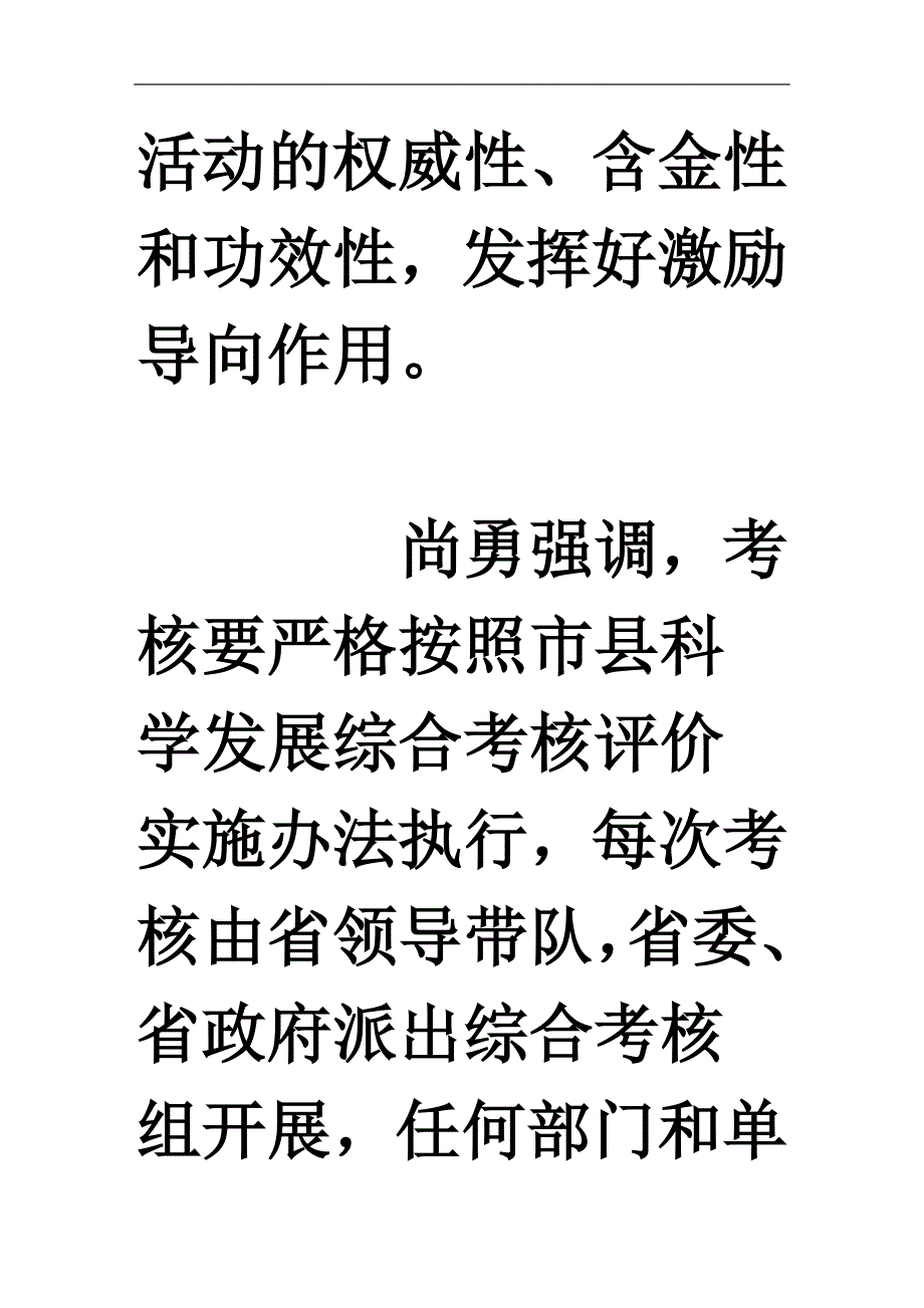 痛下决心清理规范检查 考核评比达标表彰活动_第4页