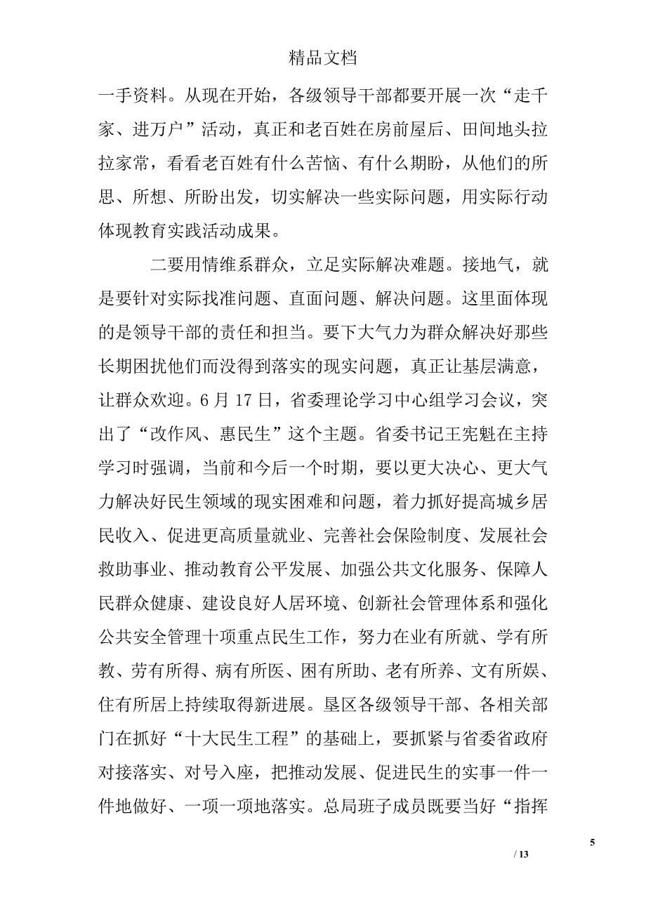 群众路线教育学习心得体会精选 _第5页