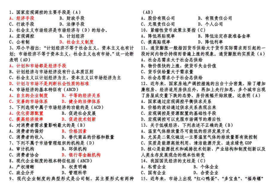 机关工作人员理论考试复习题_第1页