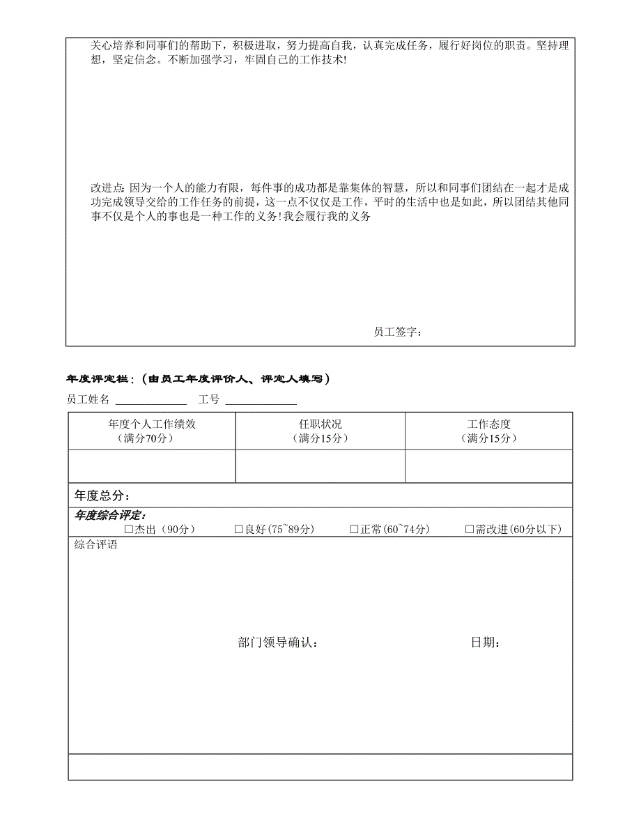 年度员工综合评议表_第3页